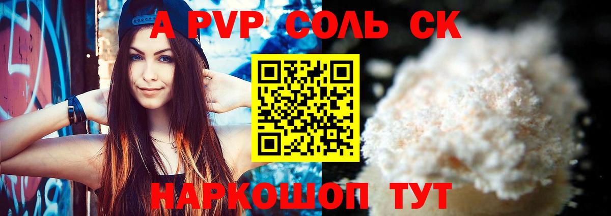 Новотроицк  А ПВП Соль  Альфа ПВП Crystall  Вход с VPN  Альфа ПВП СК КРИС 