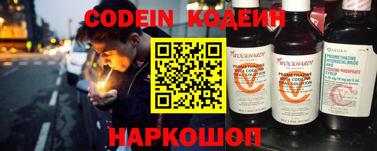 Кодеин напиток Lean (лин)  Вход с VPN  Кодеин Purple Drank  дарнет шоп  Новотроицк 