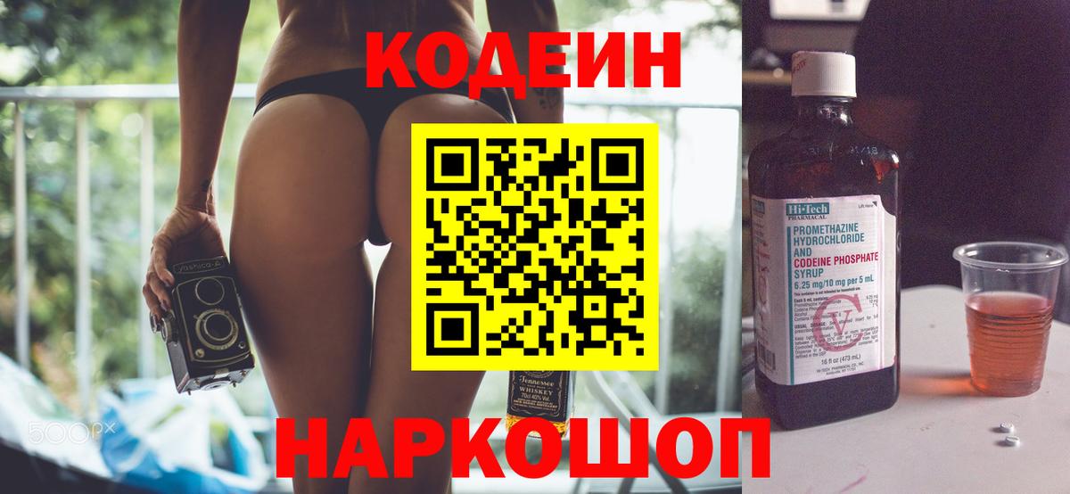 Codein Purple Drank Новотроицк