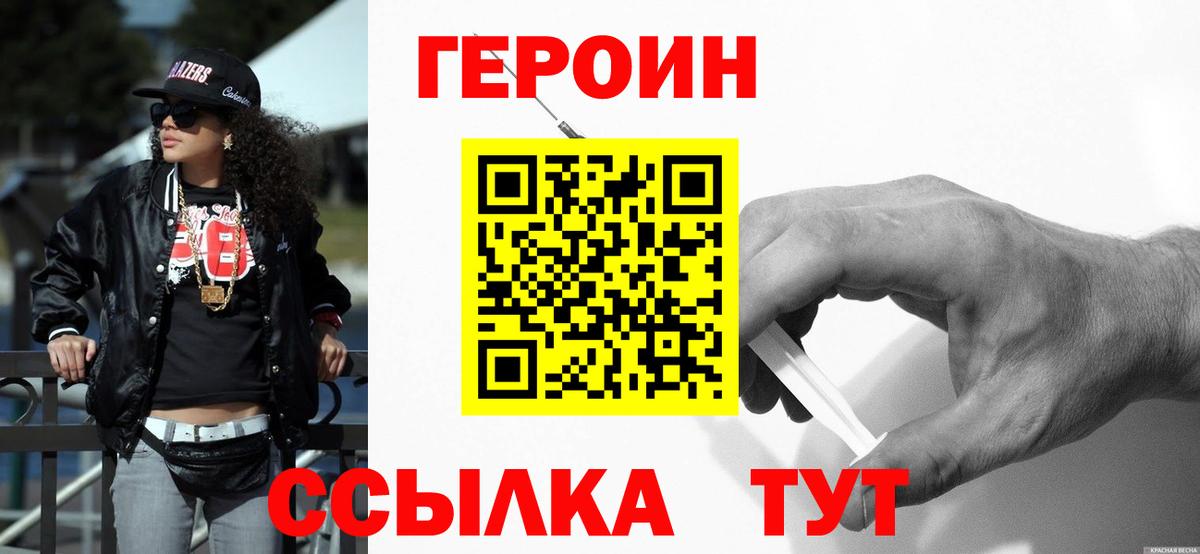 ГЕРОИН хмурый Новотроицк