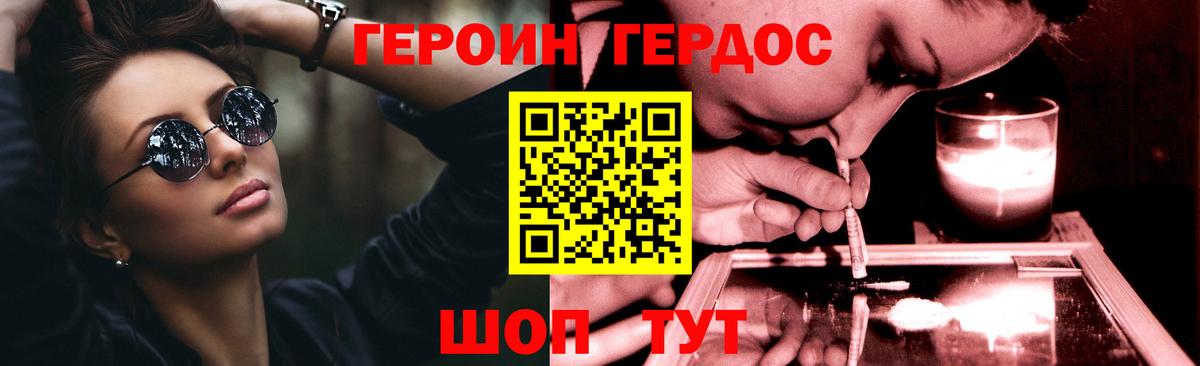Героин VHQ  Вход с VPN  Новотроицк 