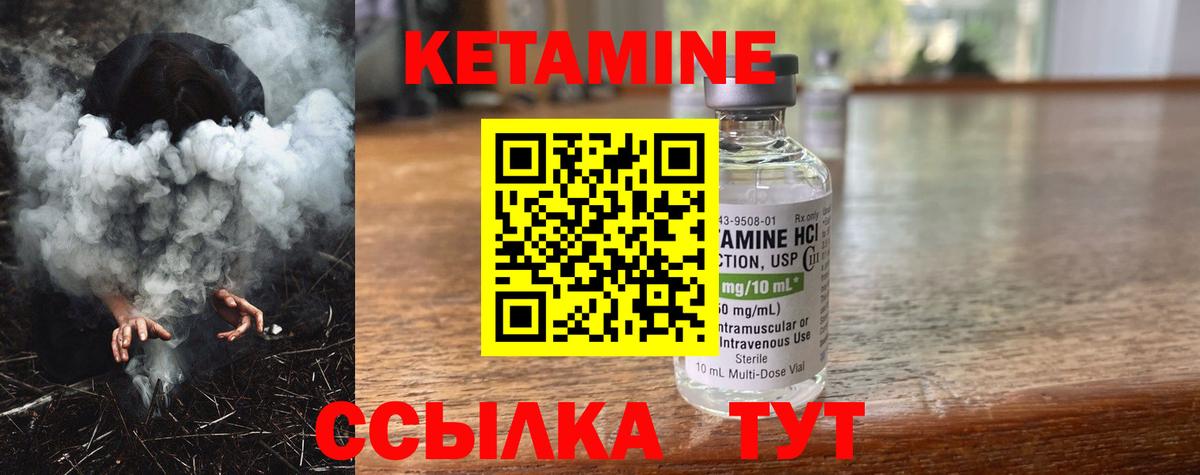 Кетамин VHQ Новотроицк